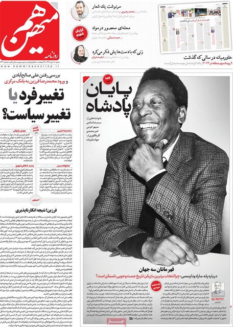 صفحه نخست روزنامههای شنبه