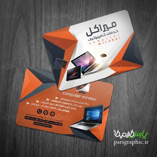 کارت ویزیت فروشگاه کامپیوتر