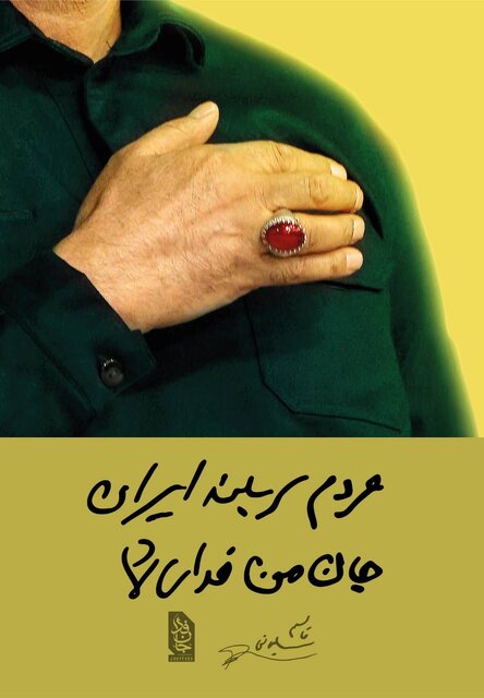 پایتخت آماده سومین مراسم سالگرد شهادت "سردار دلها"/رونمایی از تندیس سردار سلیمانی
