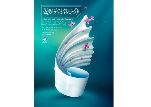 روزهای پایانی ارسال آثار به جشنواره ملی هنری بانوی ایرانی روزهای پایانی ارسال آثار به جشنواره ملی هنری بانوی ایرانی
