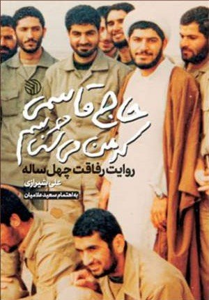 چه کتابهایی درباره حاجقاسم منتشر شده است؟