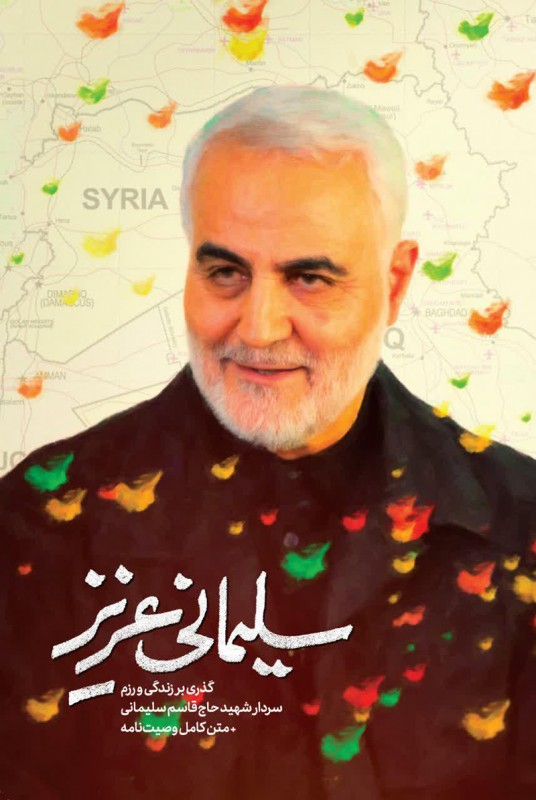 چه کتابهایی درباره حاجقاسم منتشر شده است؟