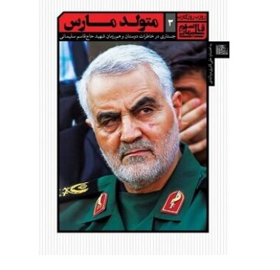 چه کتابهایی درباره حاجقاسم منتشر شده است؟