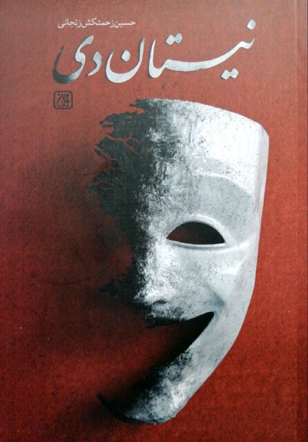 «نیستان دی» رونمایی میشود