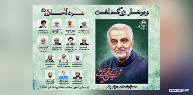 وبینار بزرگداشت مرد آسمانی برگزار میشود