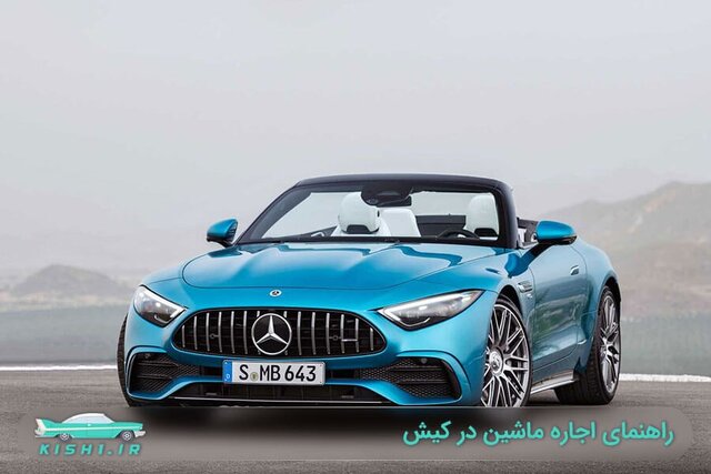 تازه‌های اجاره ماشین در کیش