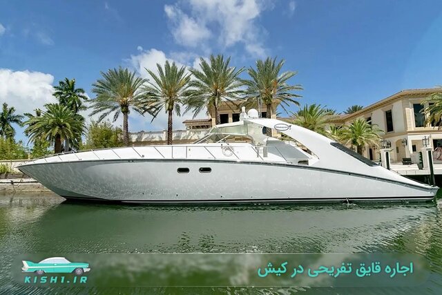 تازههای اجاره ماشین در کیش