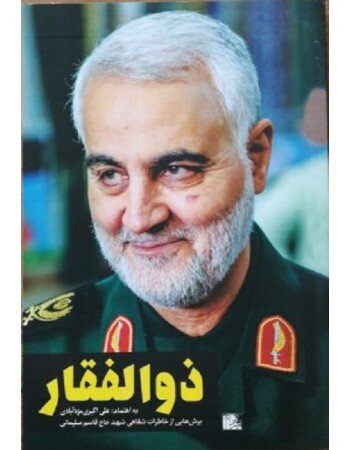 چه کتابهایی درباره حاجقاسم منتشر شده است؟