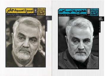 چه کتابهایی درباره حاجقاسم منتشر شده است؟