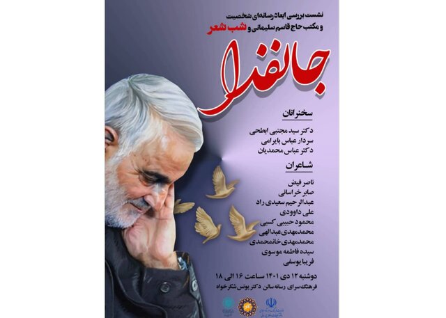 برگزاری شب شعر «جانفدا» برگزاری شب شعر «جانفدا»
