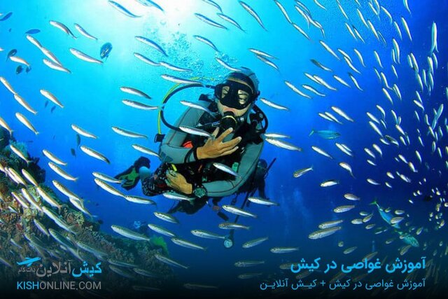 آموزش غواصی در کیش