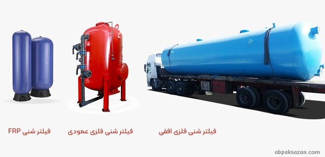 نکات مهم خرید فیلتر شنی