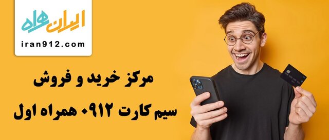 قیمت خط ۹۱۲ با کدهای مختلف