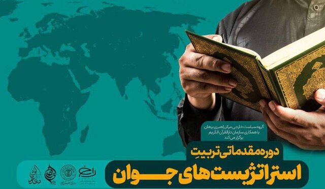 مدل حکمرانی قرآنی با تطبیق بر سیاست خارجی