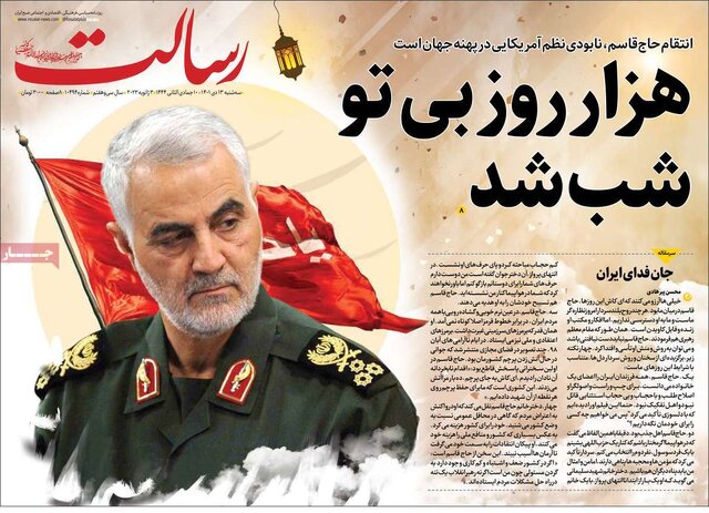 صفحه نخست روزنامههای سهشنبه