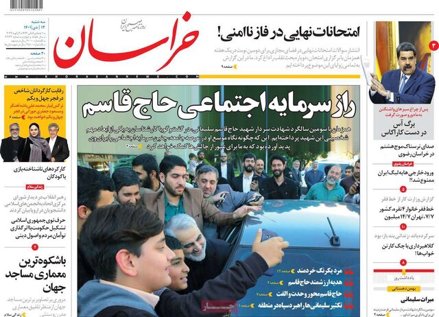 صفحه نخست روزنامههای سهشنبه