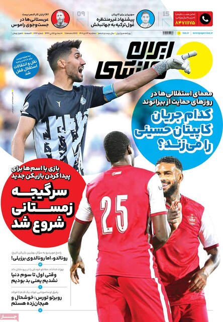 صفحه نخست روزنامههای سهشنبه