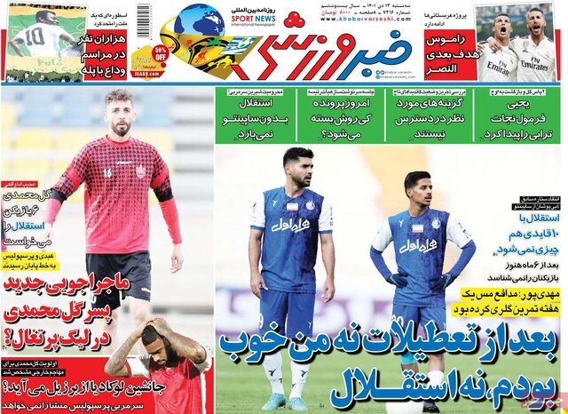 صفحه نخست روزنامههای سهشنبه