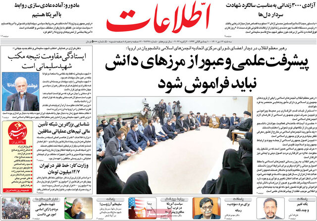 صفحه نخست روزنامههای سهشنبه