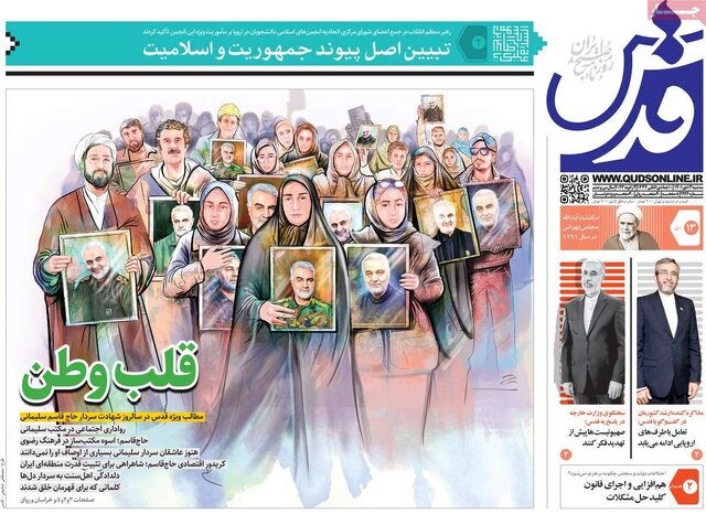 صفحه نخست روزنامههای سهشنبه