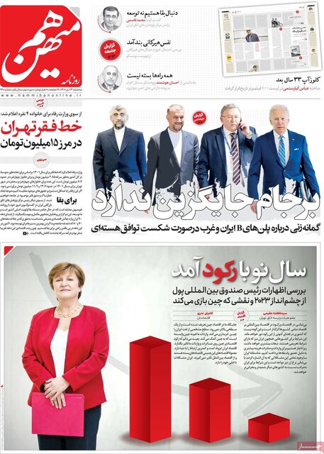 صفحه نخست روزنامههای سهشنبه