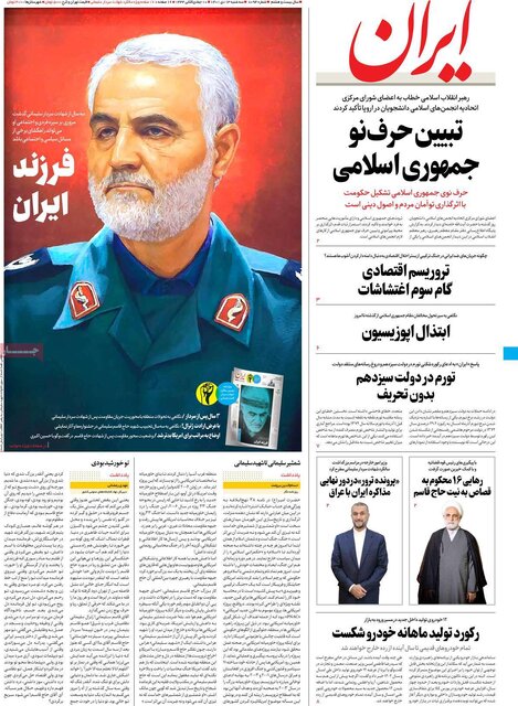 صفحه نخست روزنامههای سهشنبه