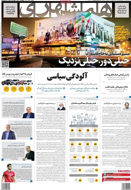 صفحه نخست روزنامههای سهشنبه