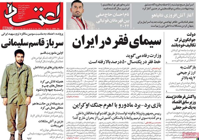 صفحه نخست روزنامههای سهشنبه