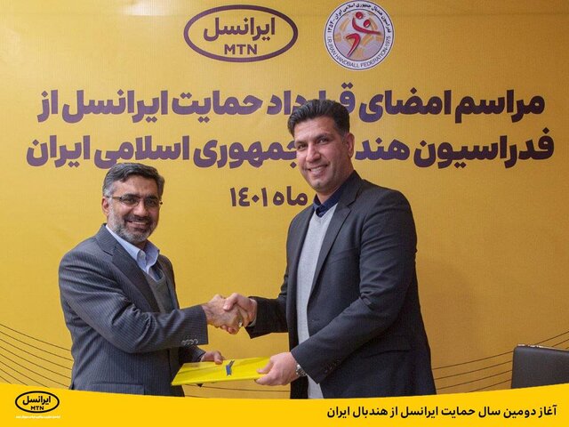 آغاز دومین سال حمایت ایرانسل از هندبال ایران
