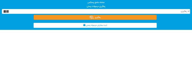 چگونه مرسولههای پستی خود را پیگیری کنیم؟