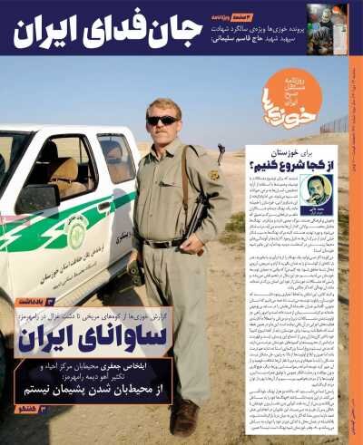 همنوایی روزنامهها در گرامیداشت سردار دلها