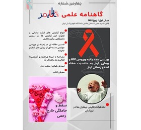 نشریه علمی دانشجویی «ماماتایمز» منتشر شد