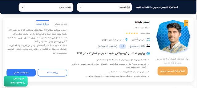 ۵ استاد خصوصی زبان و ریاضی در استادبانک کدامند؟