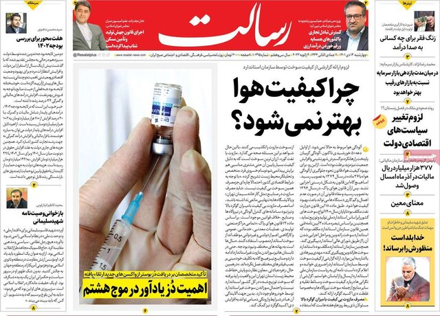 صفحه نخست روزنامههای چهارشنبه