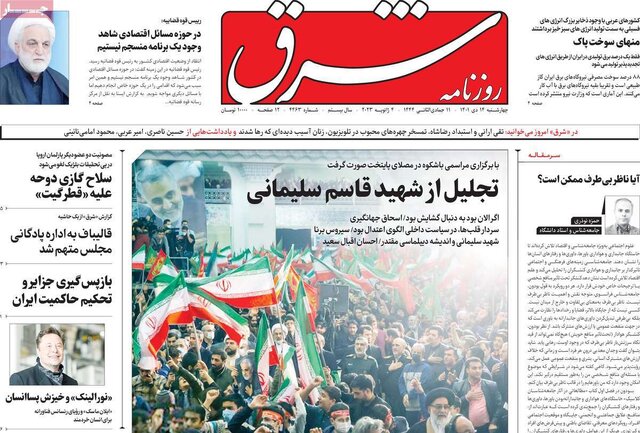 صفحه نخست روزنامههای چهارشنبه