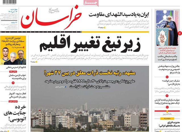 صفحه نخست روزنامههای چهارشنبه