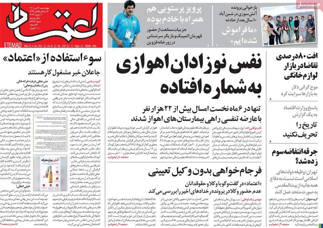 صفحه نخست روزنامههای چهارشنبه