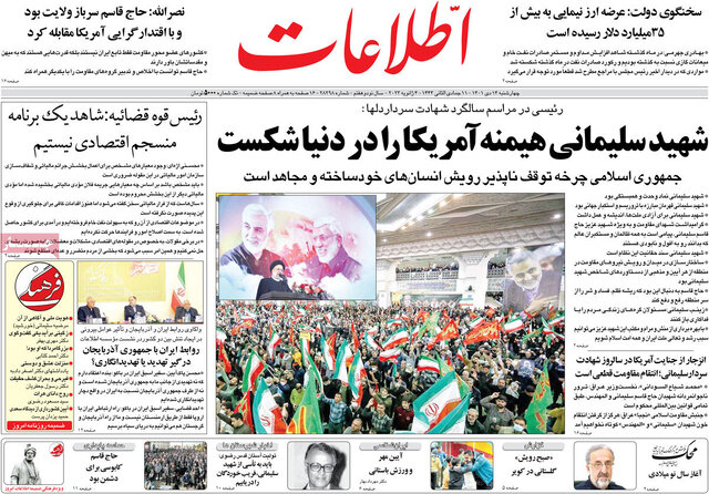 صفحه نخست روزنامههای چهارشنبه