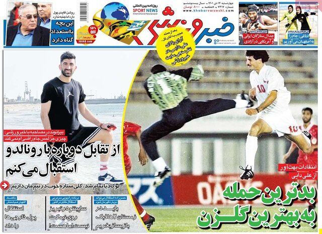 صفحه نخست روزنامههای چهارشنبه