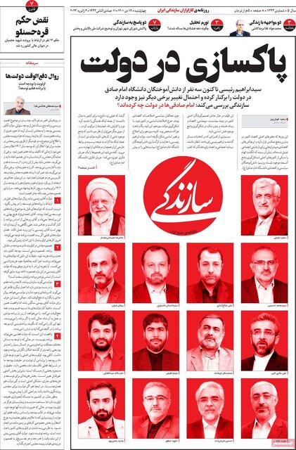 صفحه نخست روزنامههای چهارشنبه