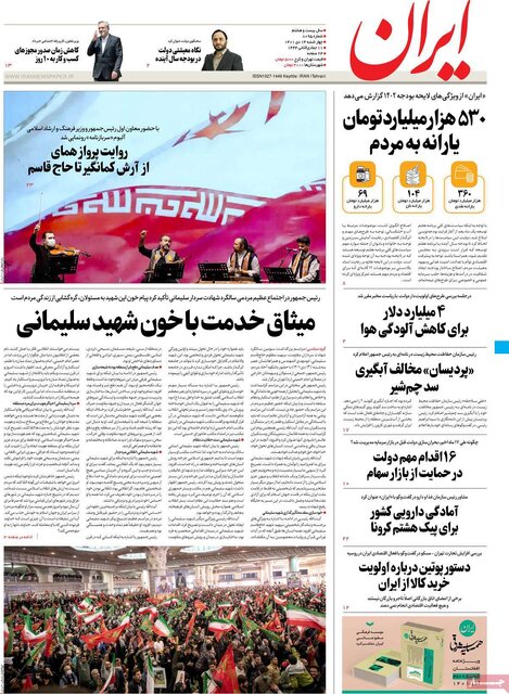 صفحه نخست روزنامههای چهارشنبه