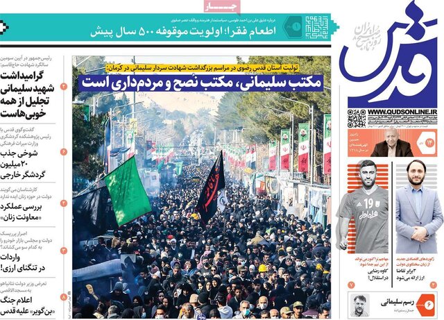 صفحه نخست روزنامههای چهارشنبه