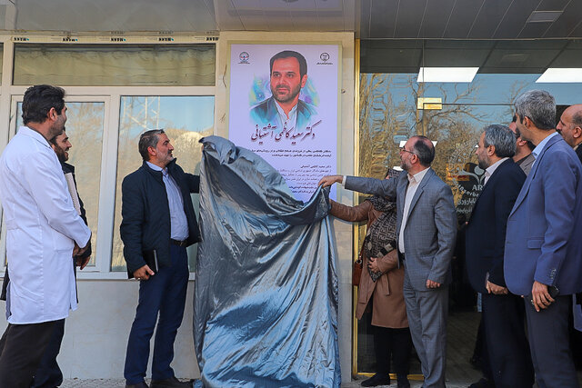 ساختمان مرکز درمان ناباروری جهاددانشگاهی به نام جهادگر فقید دکتر کاظمی آشتیانی نام گذاری شد
