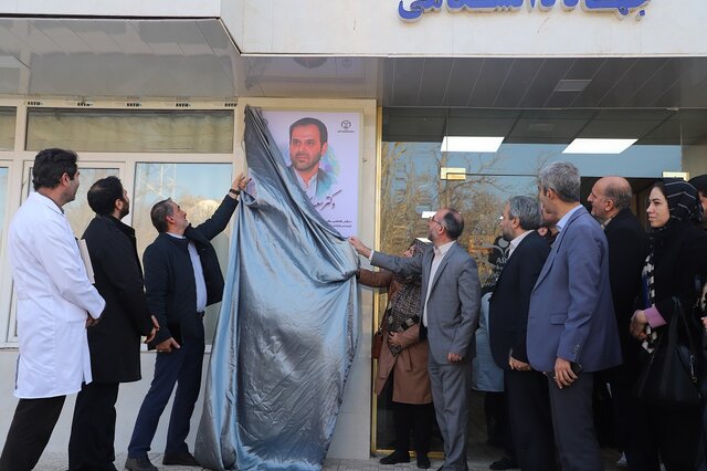 ساختمان مرکز درمان ناباروری جهاددانشگاهی به نام جهادگر فقید دکتر کاظمی آشتیانی نام گذاری شد