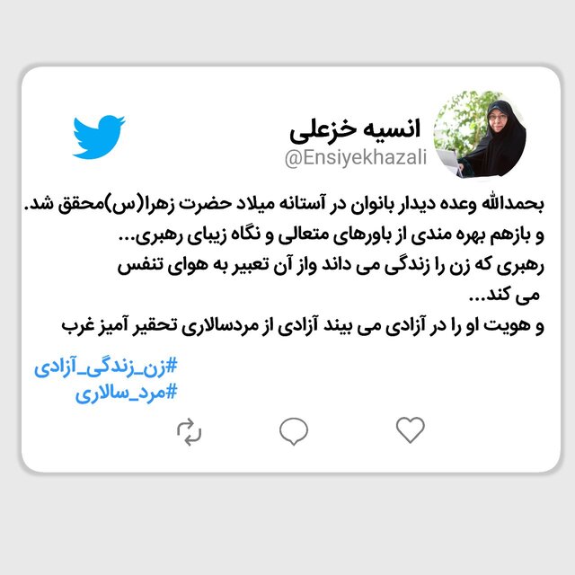 خزعلی: رهبری زن را «زندگی» میداند خزعلی: رهبری زن را «زندگی» میداند
