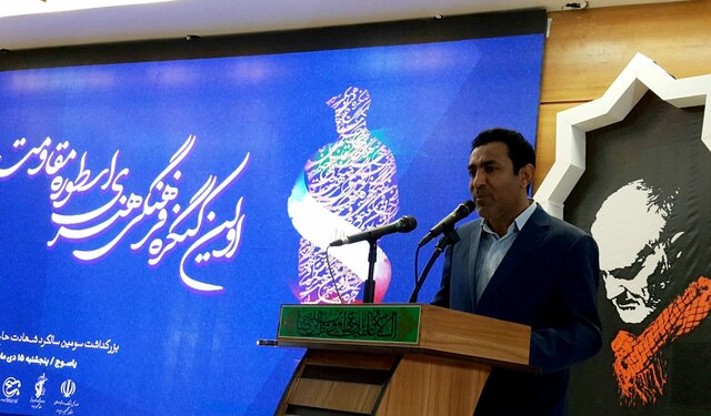 نخستین کنگره فرهنگی و هنری «اسطوره مقاومت» در یاسوج برگزار شد