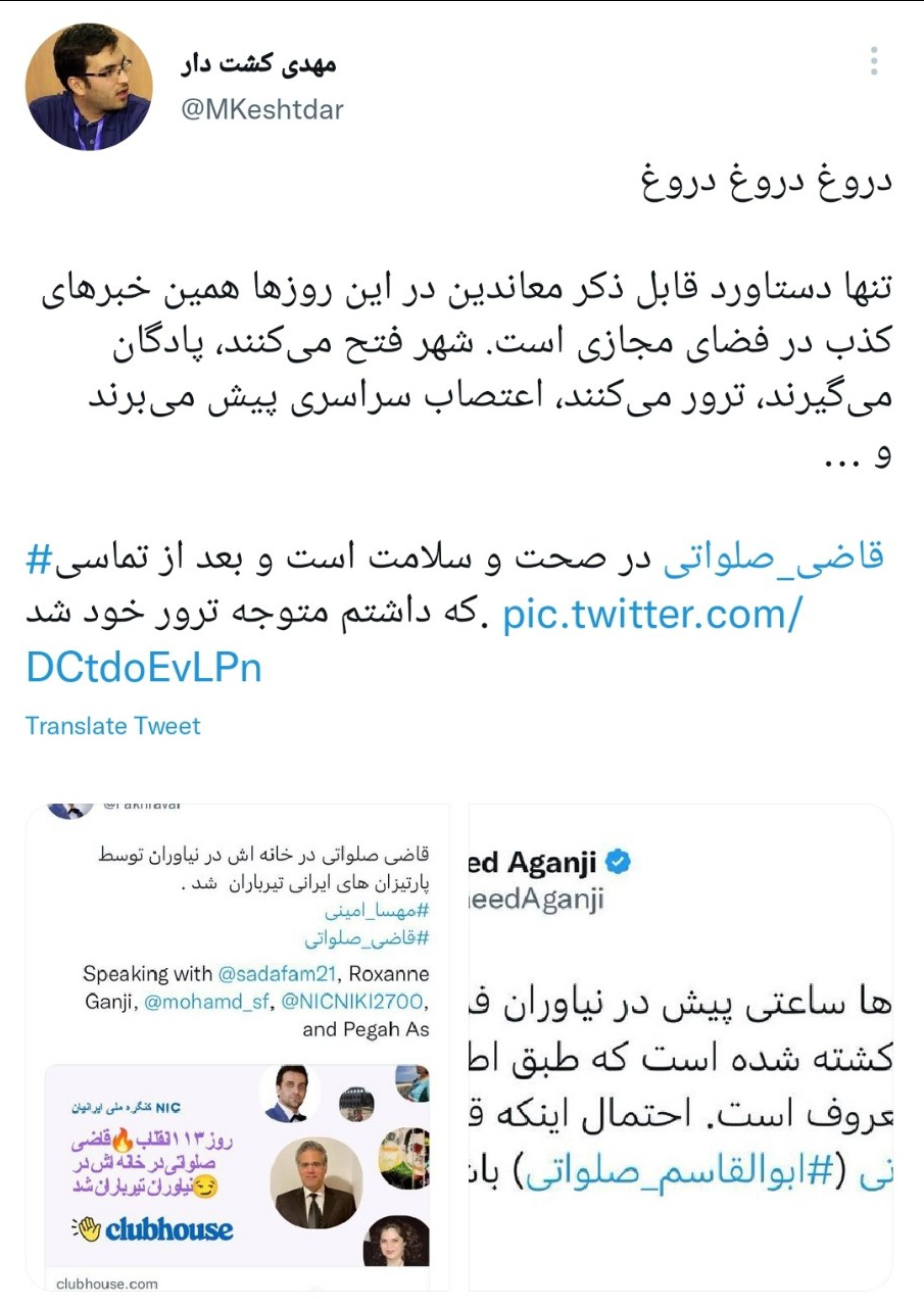 تکذیب ترور قاضی صلواتی