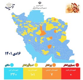 آخرین وضعیت رنگ‌بندی کرونایی کشور/ افزایش شهرهای زرد