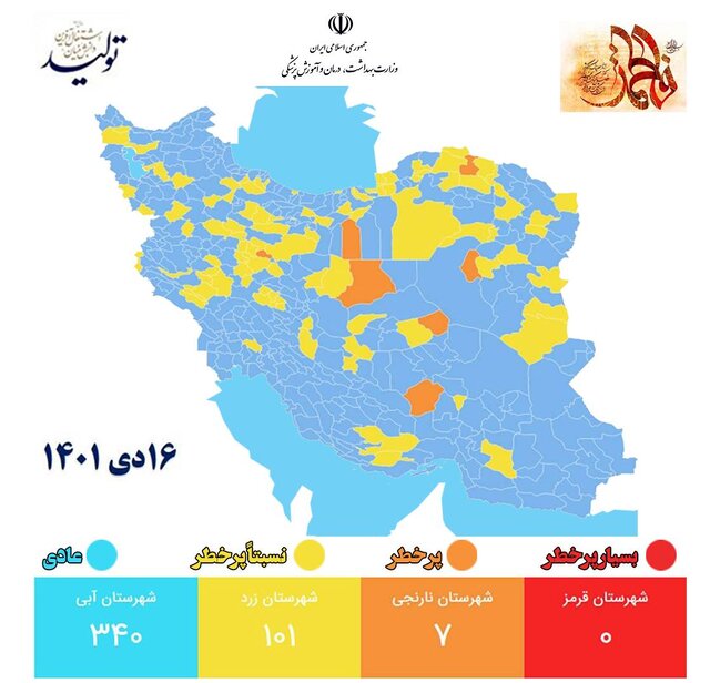 آخرین وضعیت رنگ‌بندی کرونایی کشور/افزایش تعداد شهرهای زرد