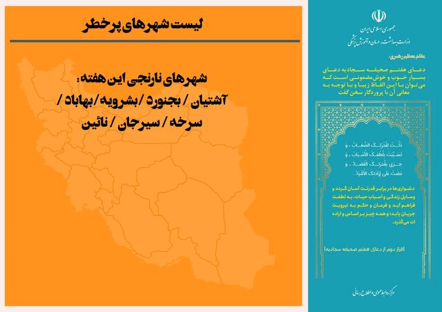 آخرین وضعیت رنگبندی کرونایی کشور آخرین وضعیت رنگبندی کرونایی کشور